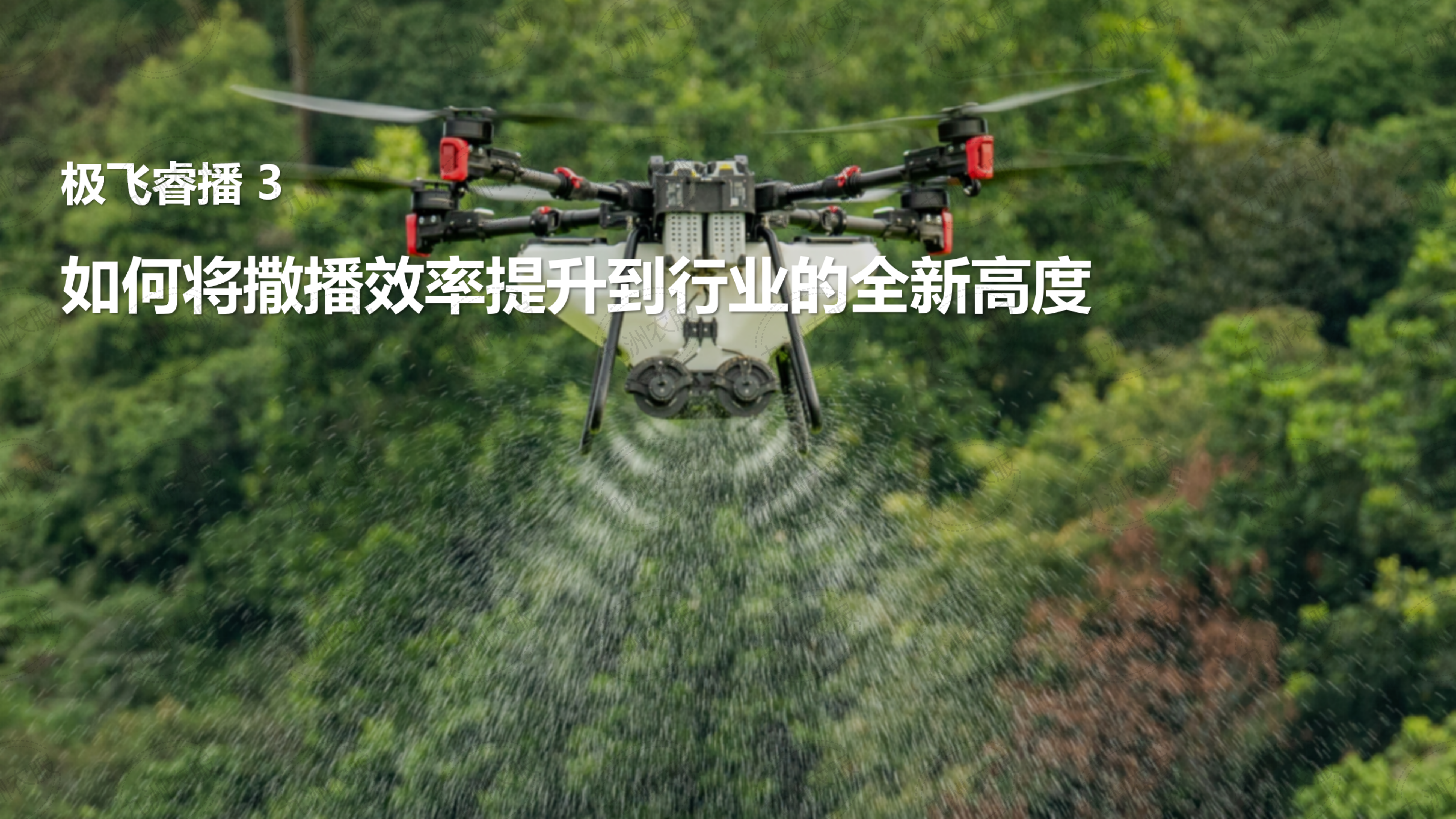極飛 P100 Pro 農業無人飛機推介會課件_14.png