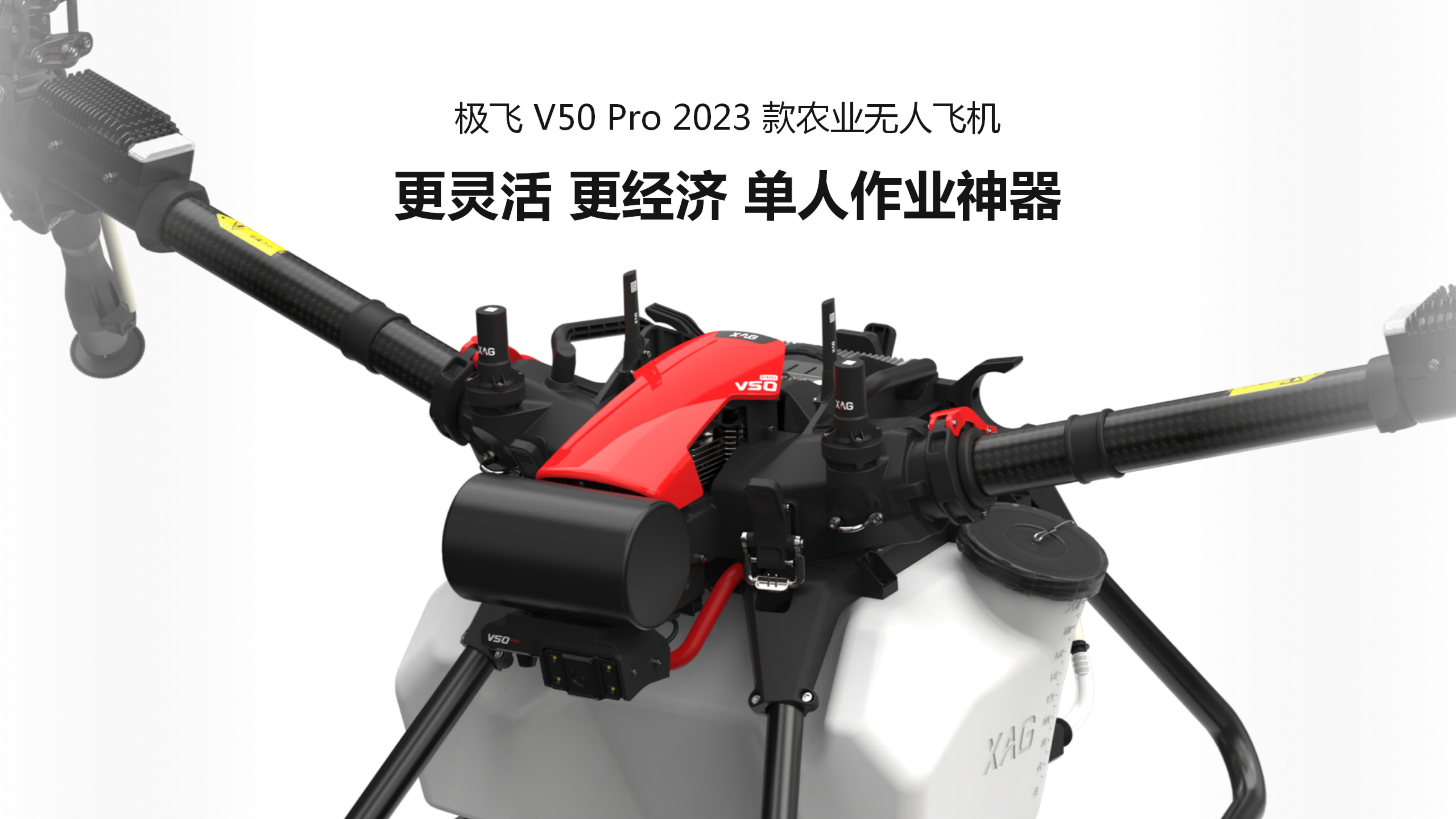 極飛 V50 Pro 農業無人飛機推介會課件_20221116_02.png