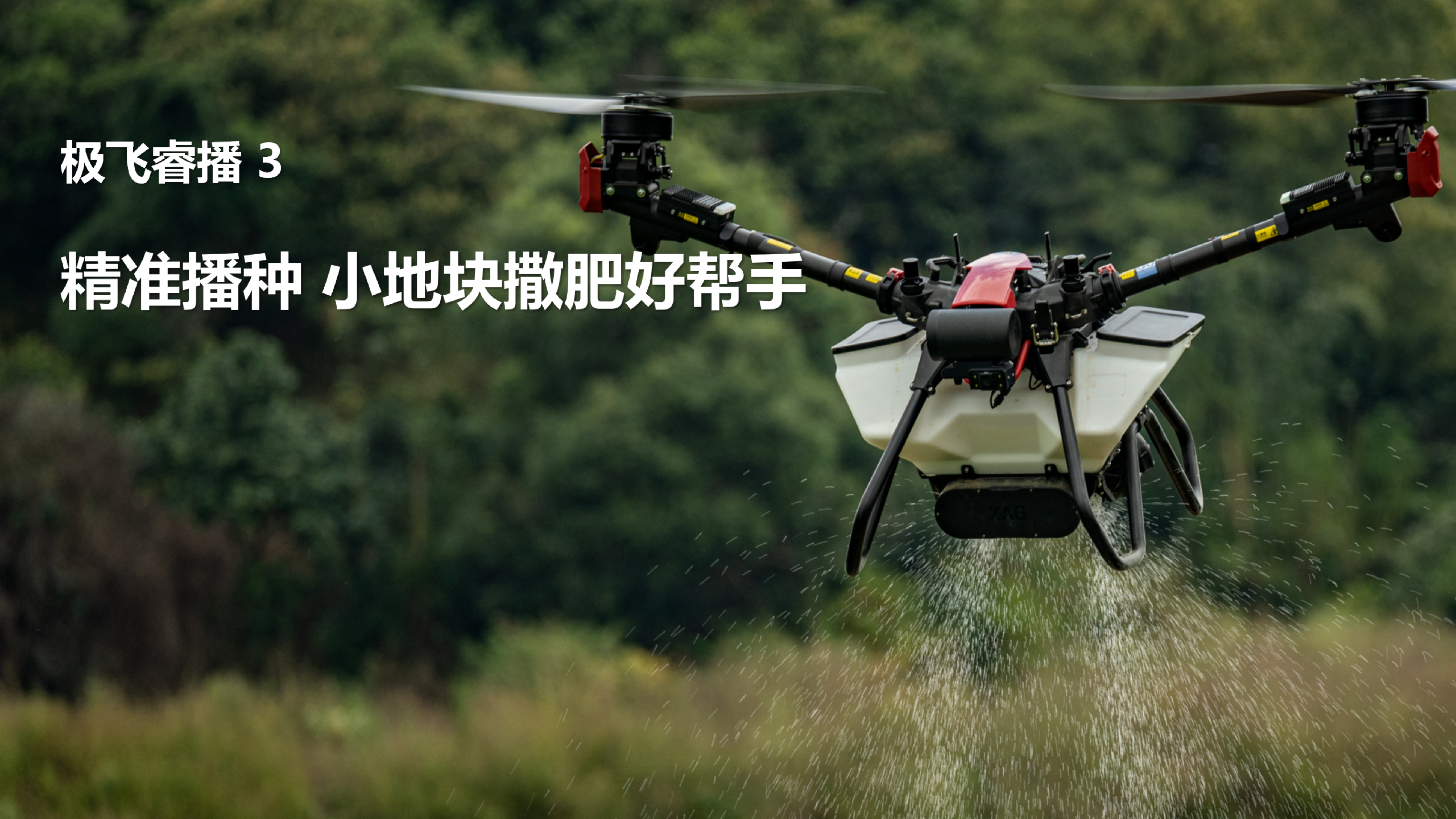 極飛 V50 Pro 農業無人飛機推介會課件_20221116_13.png